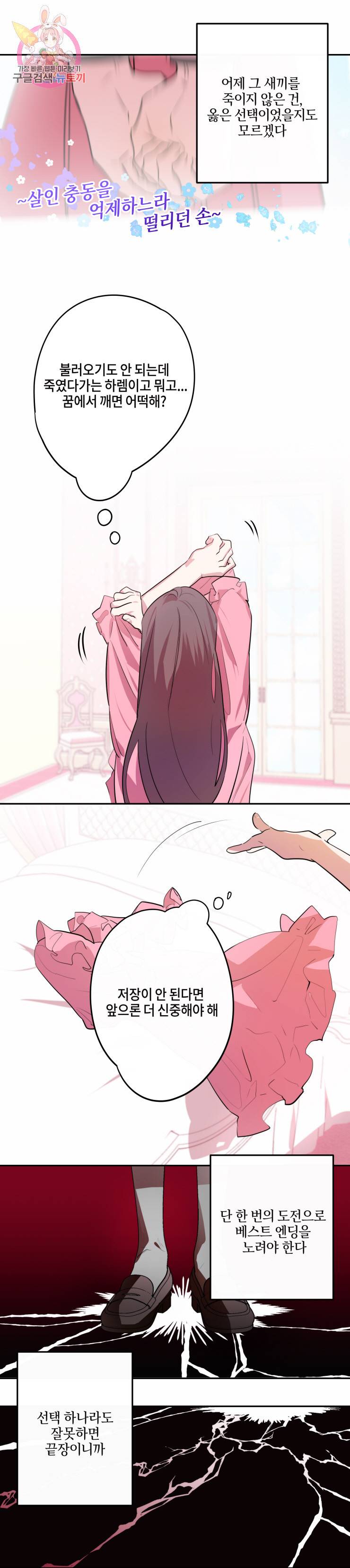 두근두근 공략기 4화 5