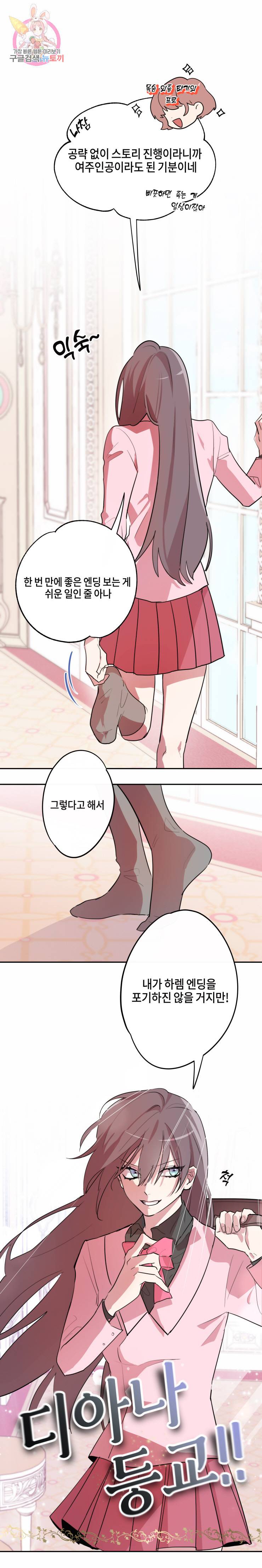 두근두근 공략기 4화 6
