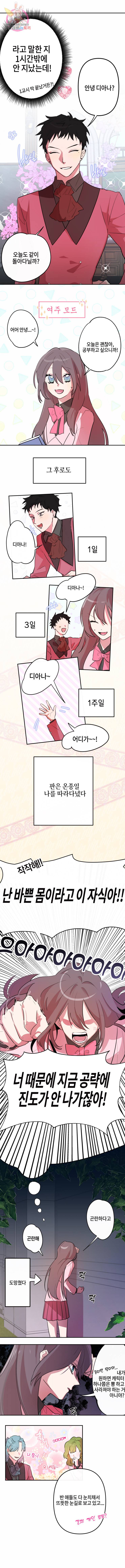 두근두근 공략기 4화 7