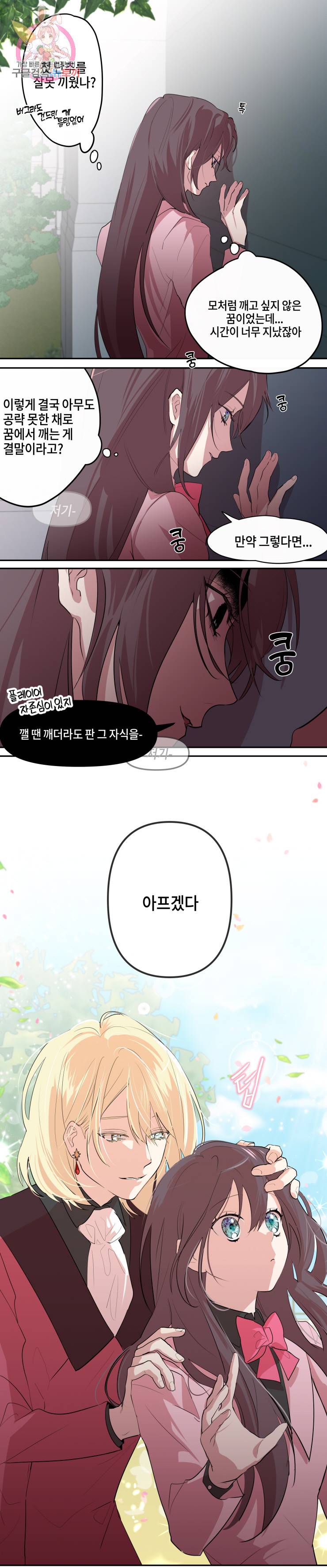 두근두근 공략기 4화 8