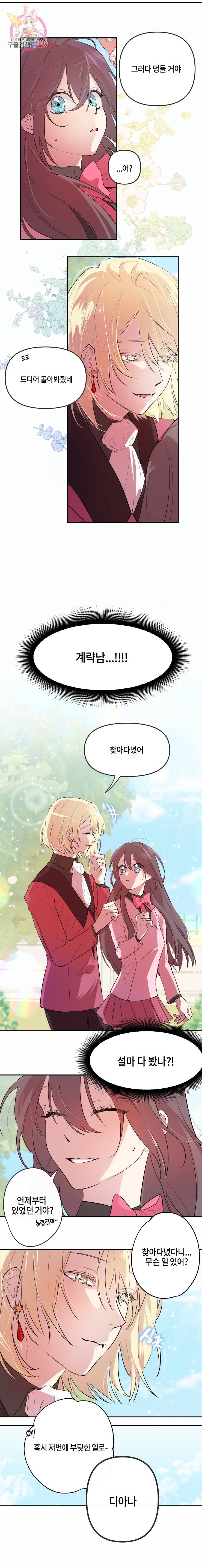 두근두근 공략기 4화 9