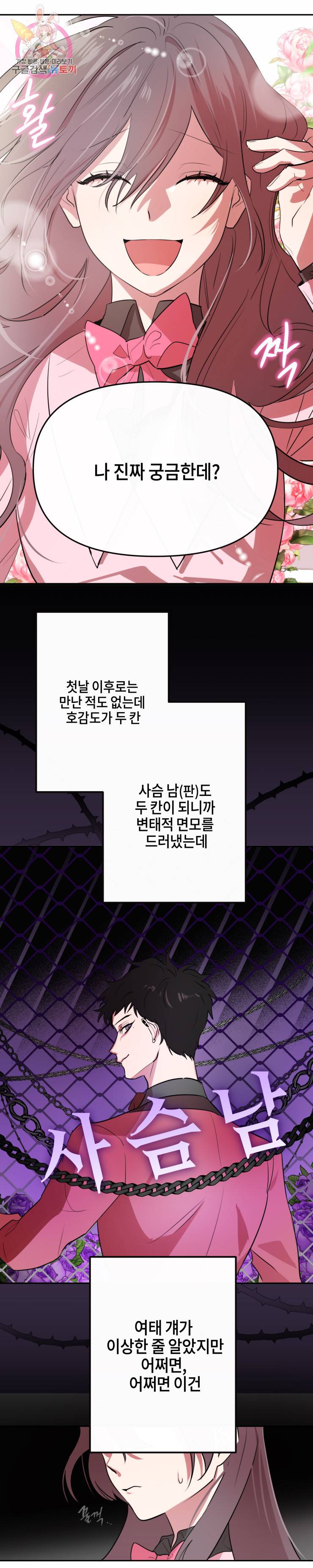 두근두근 공략기 4화 11