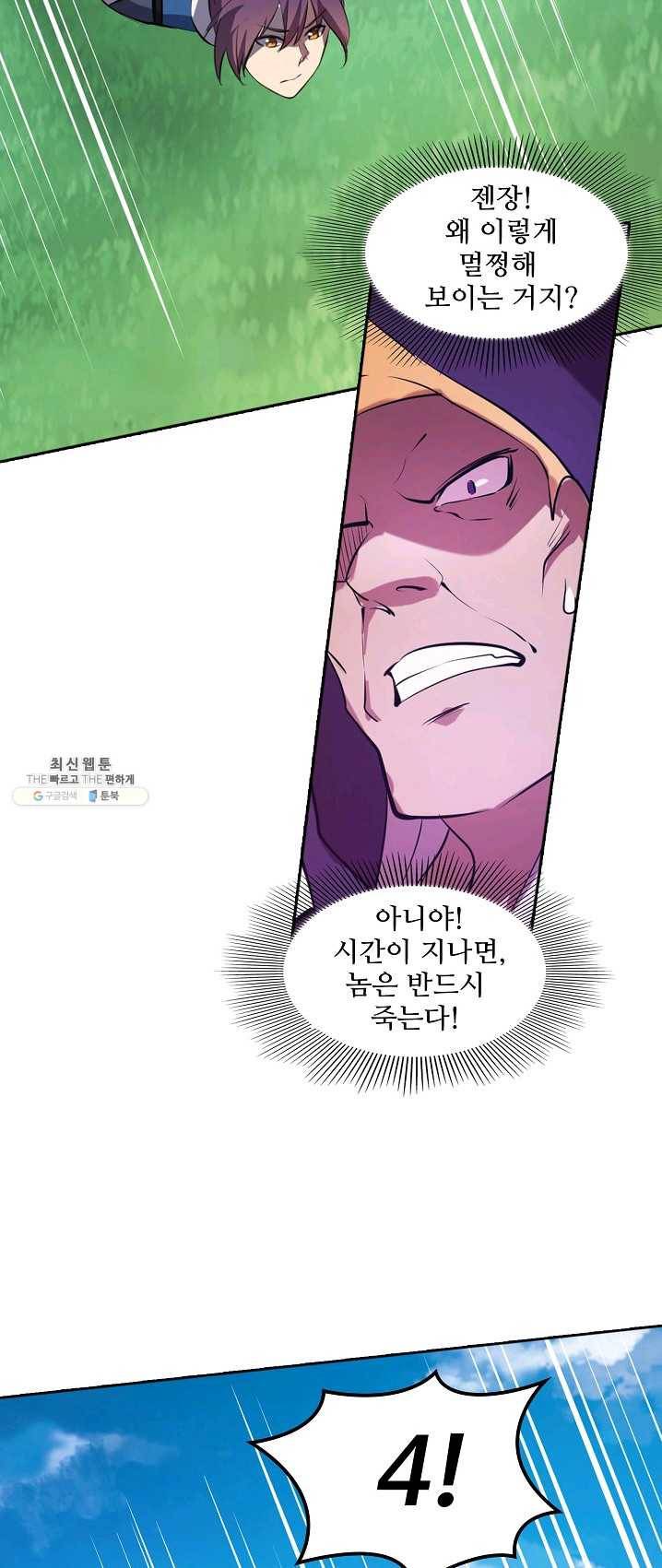 백련성신 400화 7