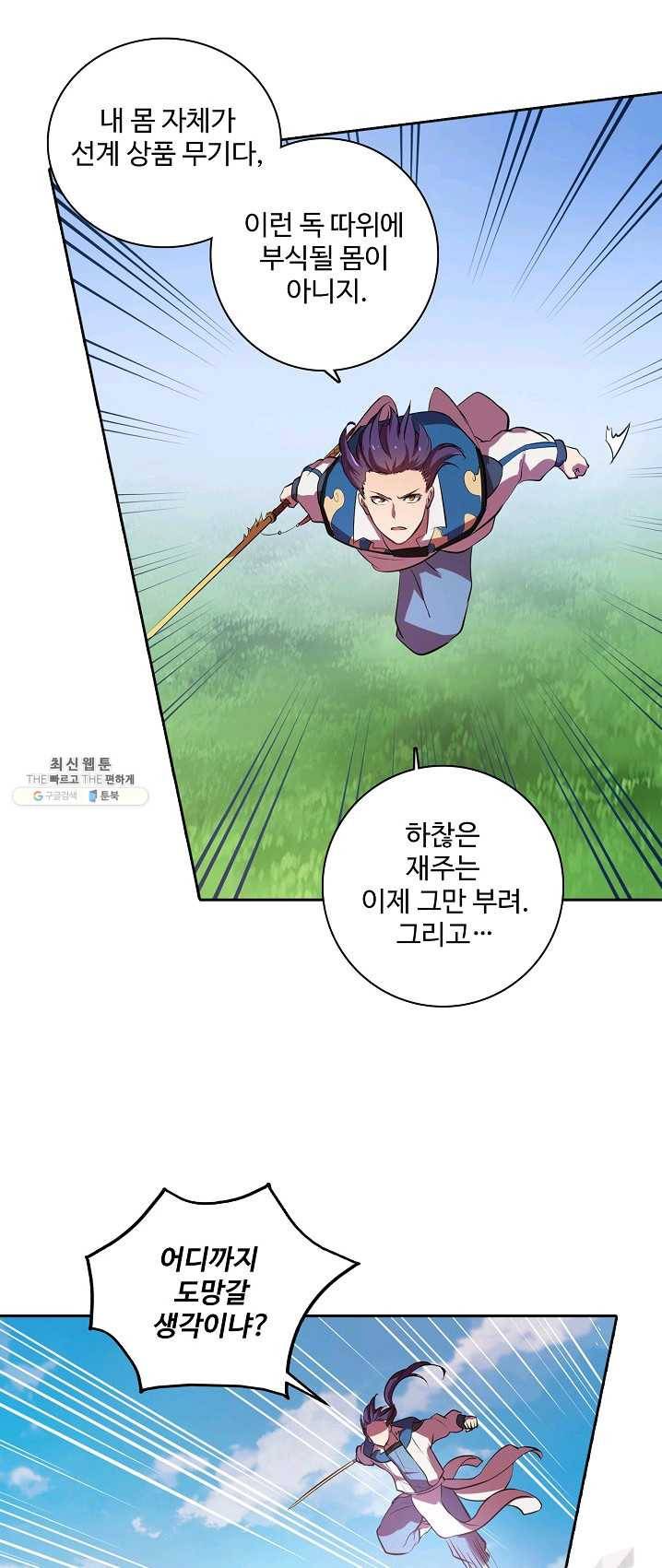 백련성신 400화 12