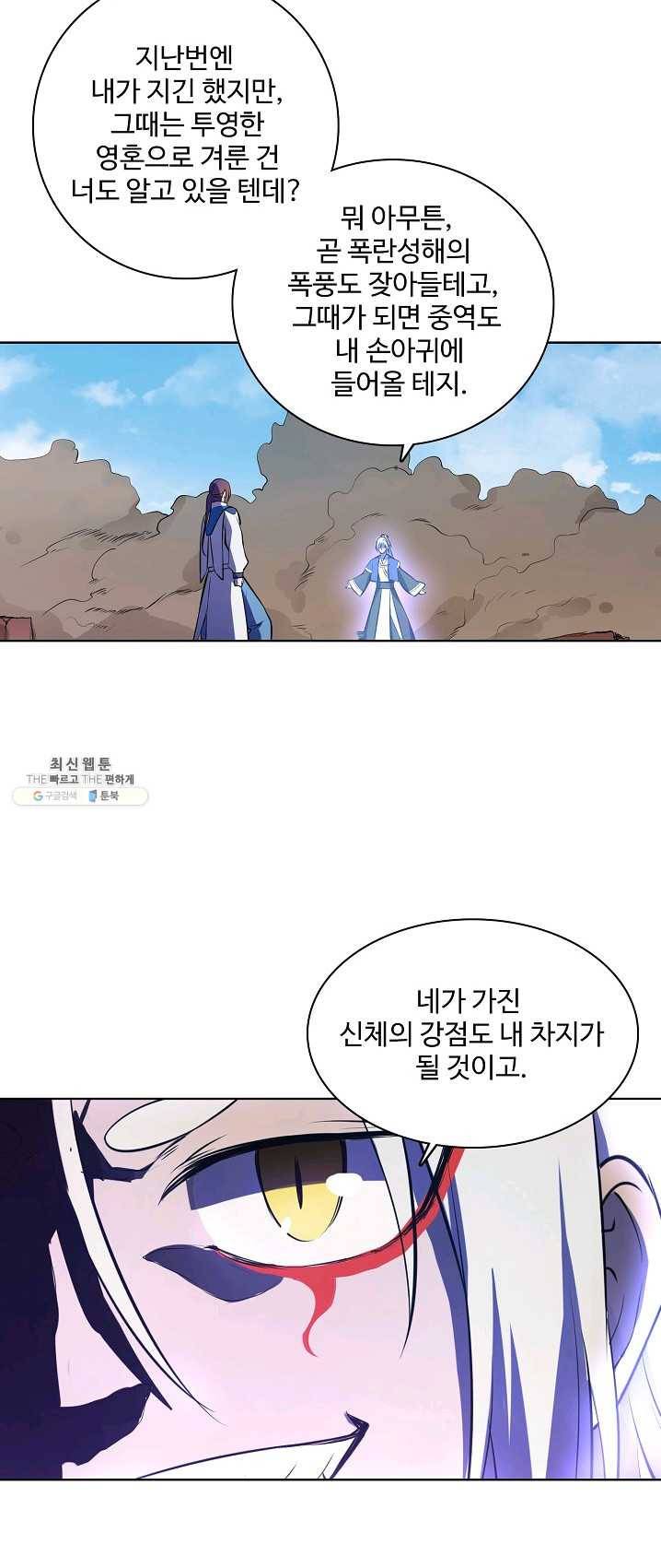 백련성신 400화 30