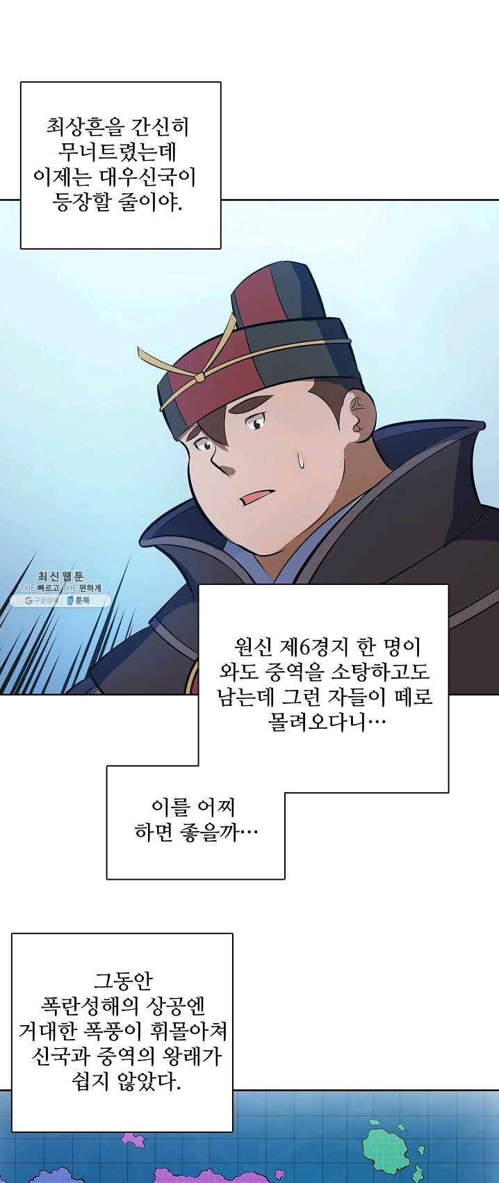 백련성신 400화 34