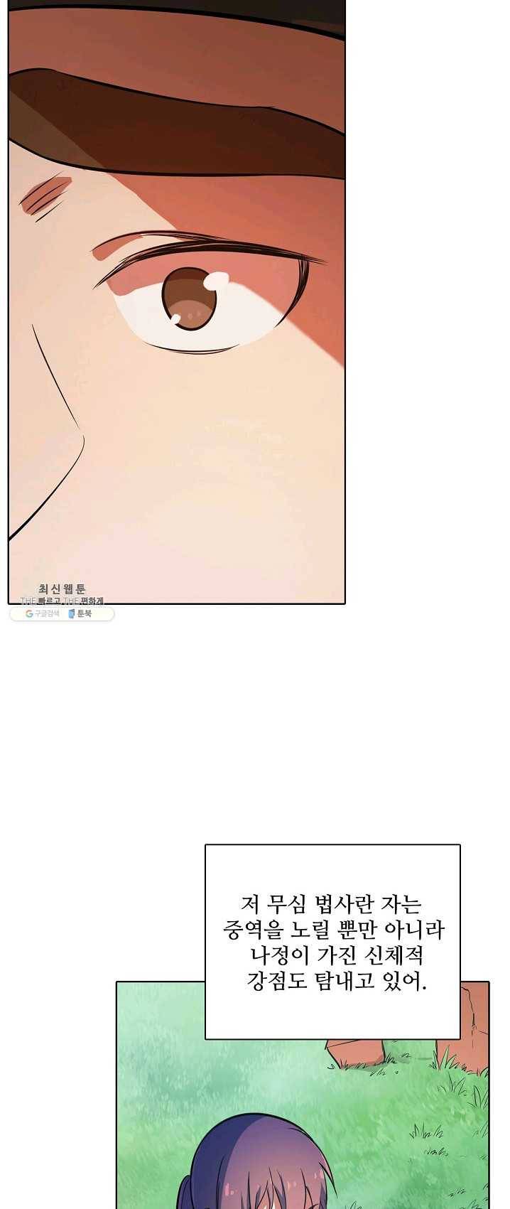 백련성신 400화 36