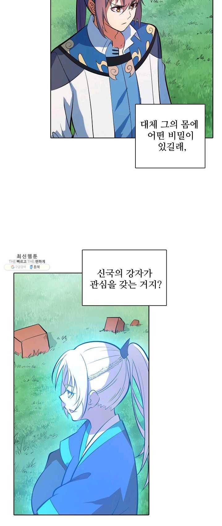 백련성신 400화 37