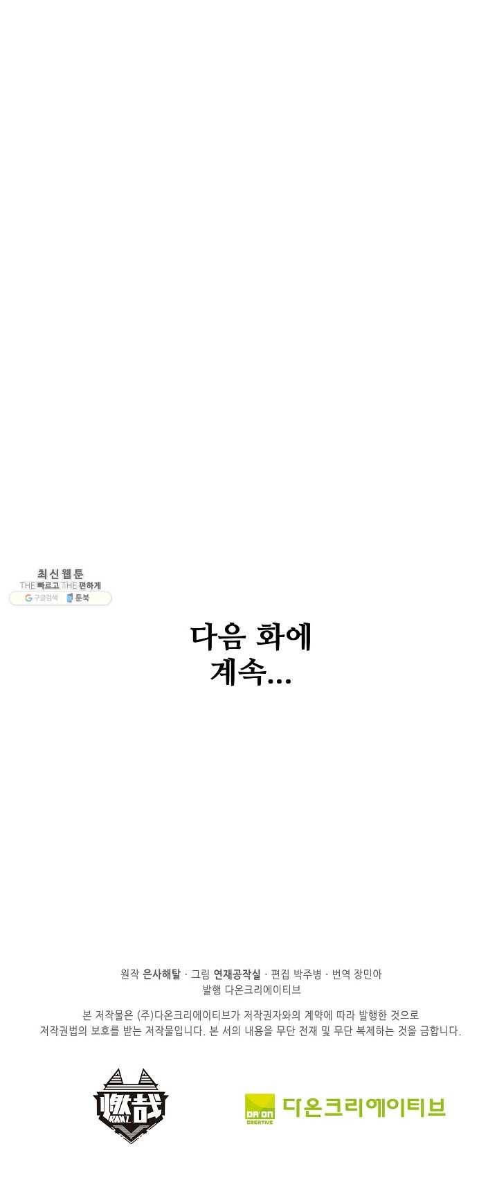 백련성신 400화 59