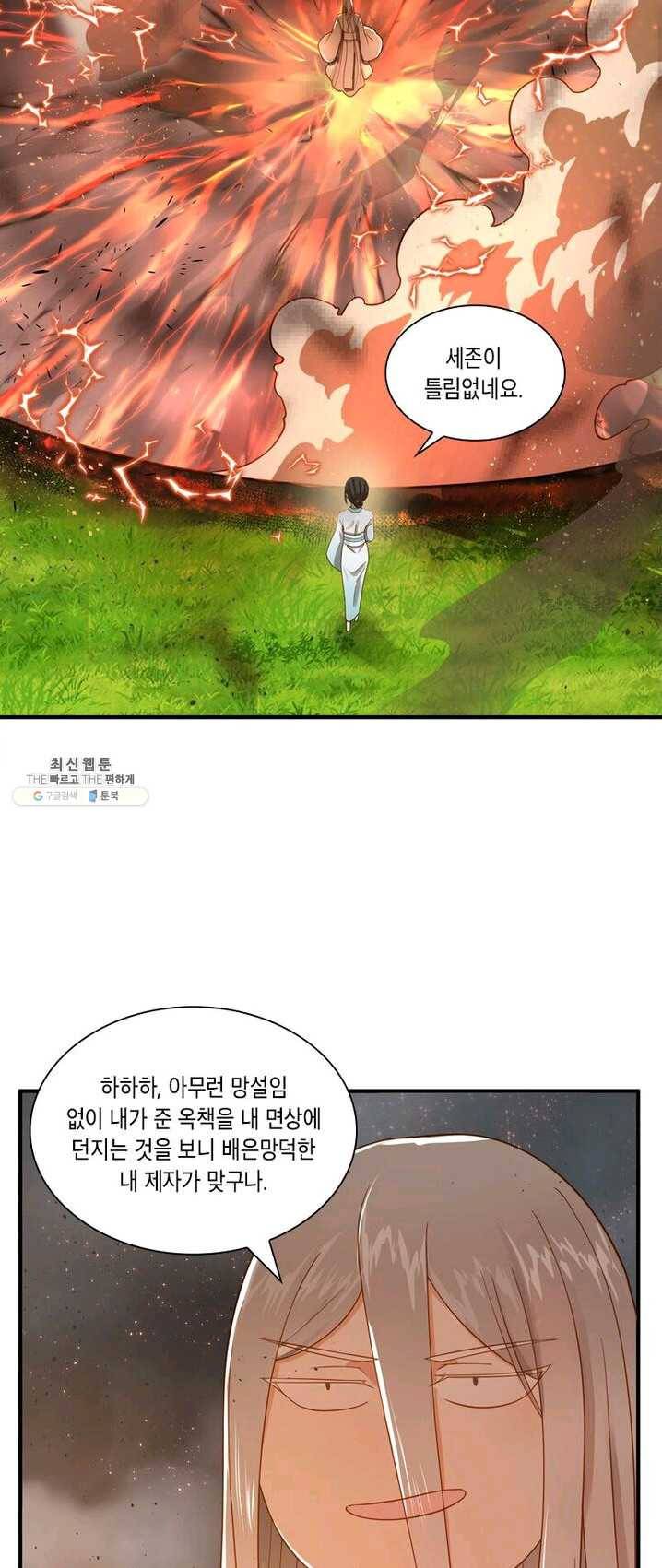 수련만 삼천년 77화 3