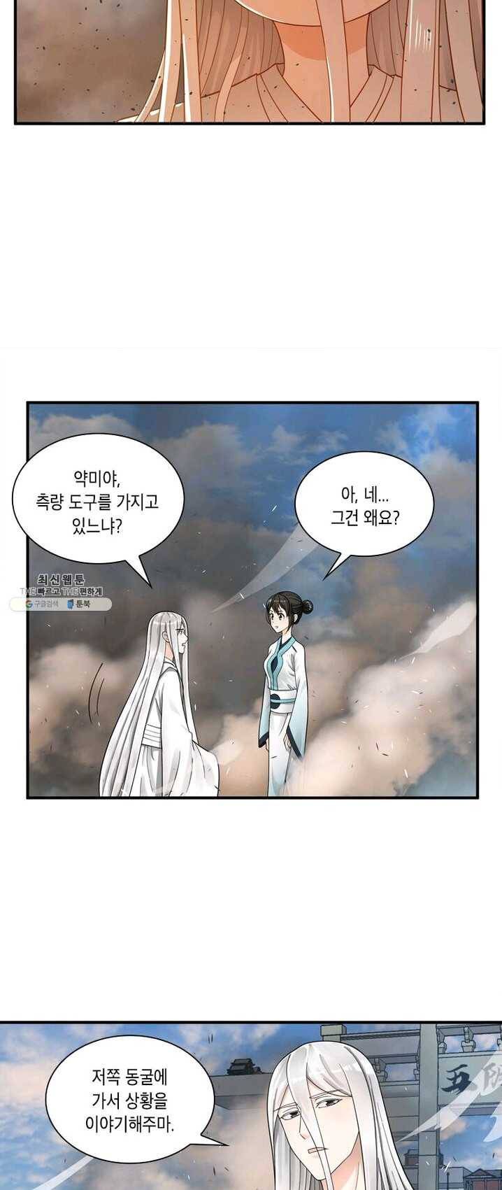 수련만 삼천년 77화 4
