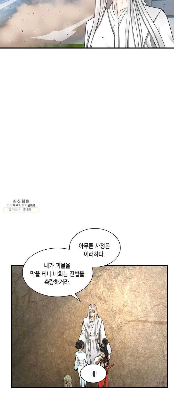 수련만 삼천년 77화 5