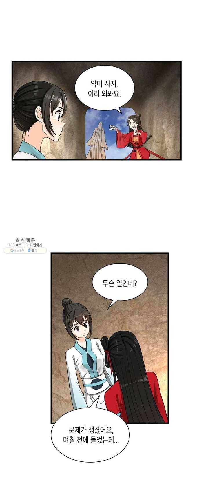 수련만 삼천년 77화 6