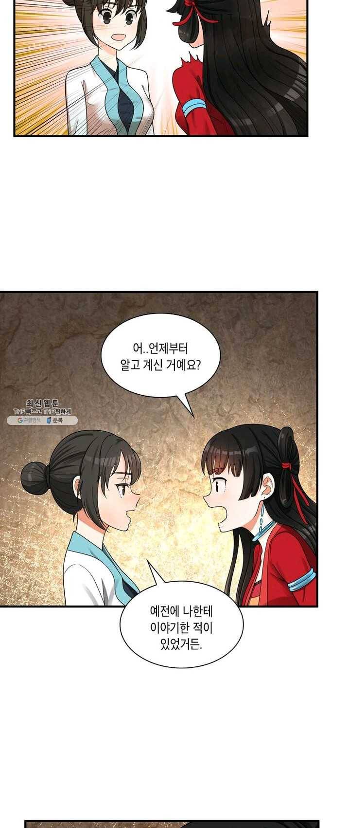 수련만 삼천년 77화 8