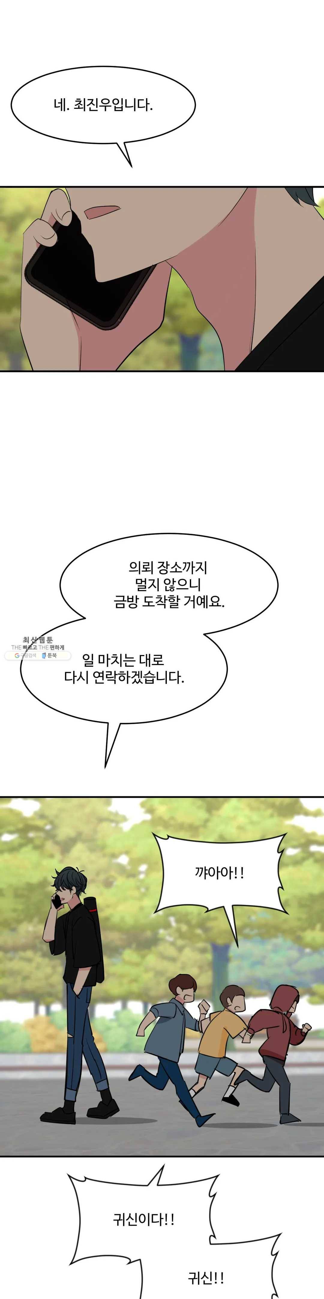 꽃점 봐 드립니다 7화 1