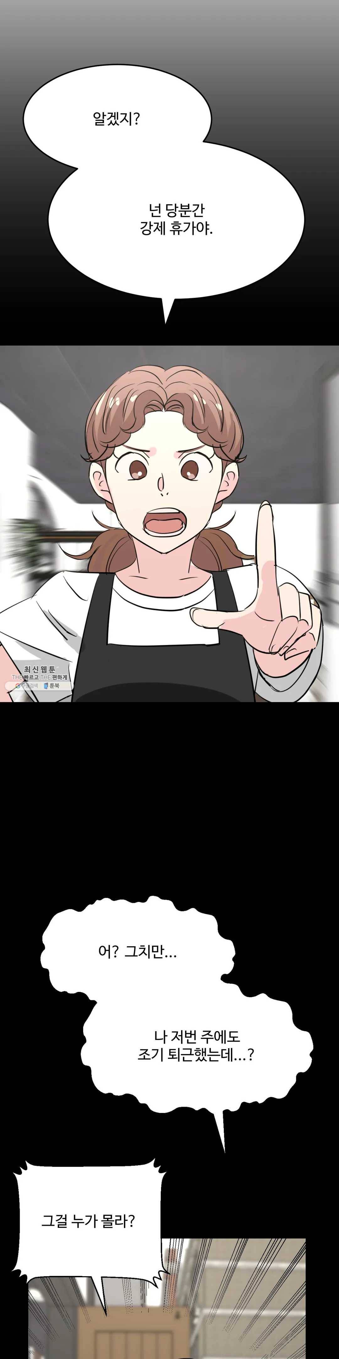 꽃점 봐 드립니다 7화 3