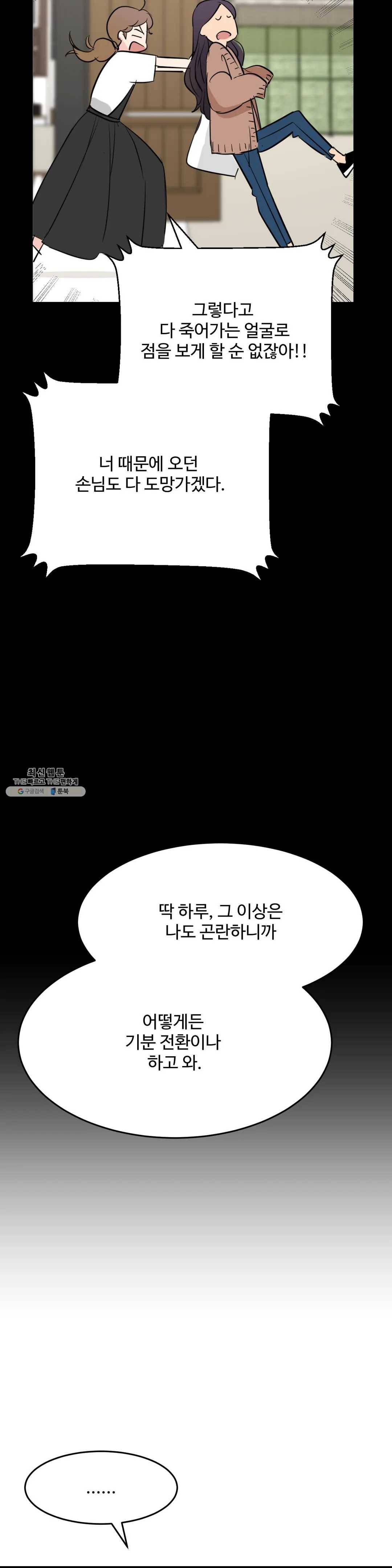 꽃점 봐 드립니다 7화 4