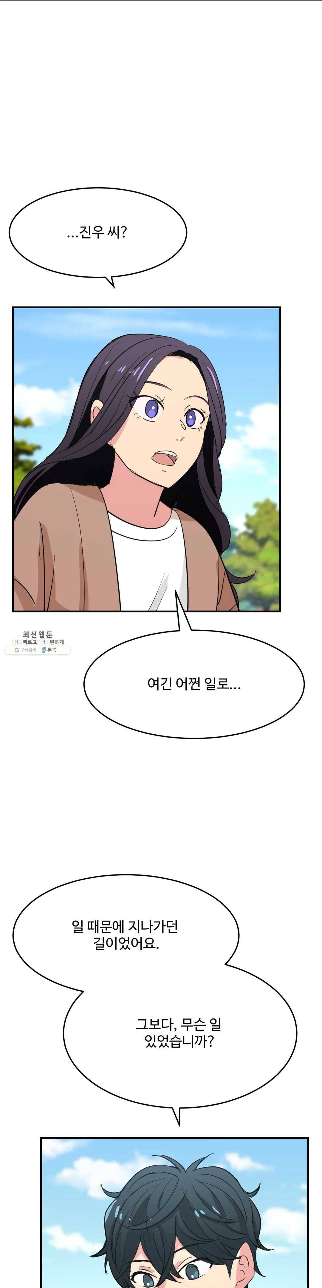 꽃점 봐 드립니다 7화 6