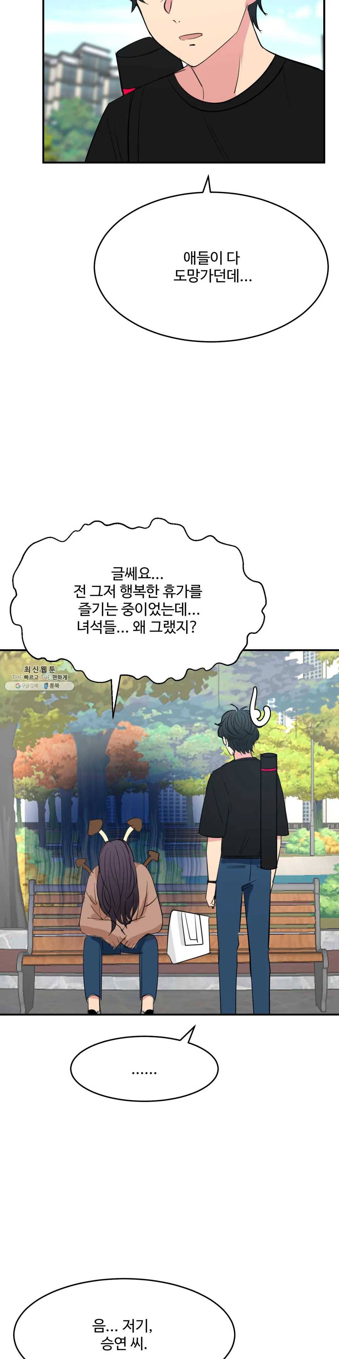 꽃점 봐 드립니다 7화 7