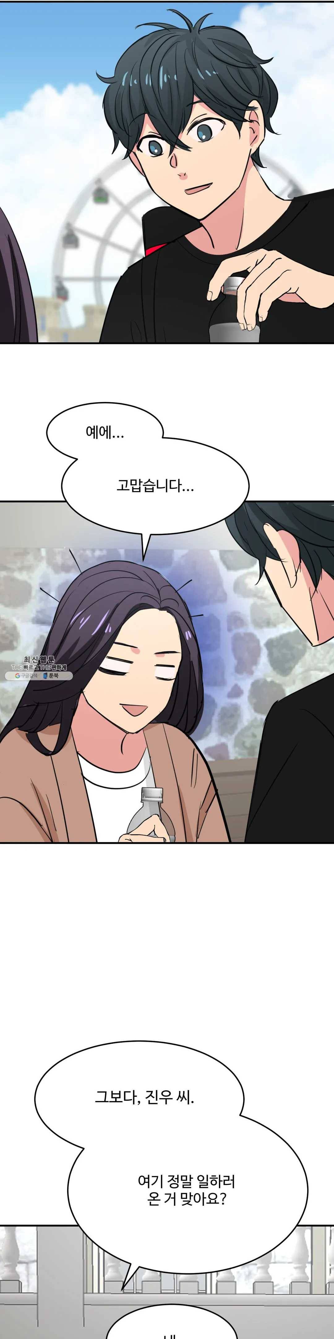 꽃점 봐 드립니다 7화 10