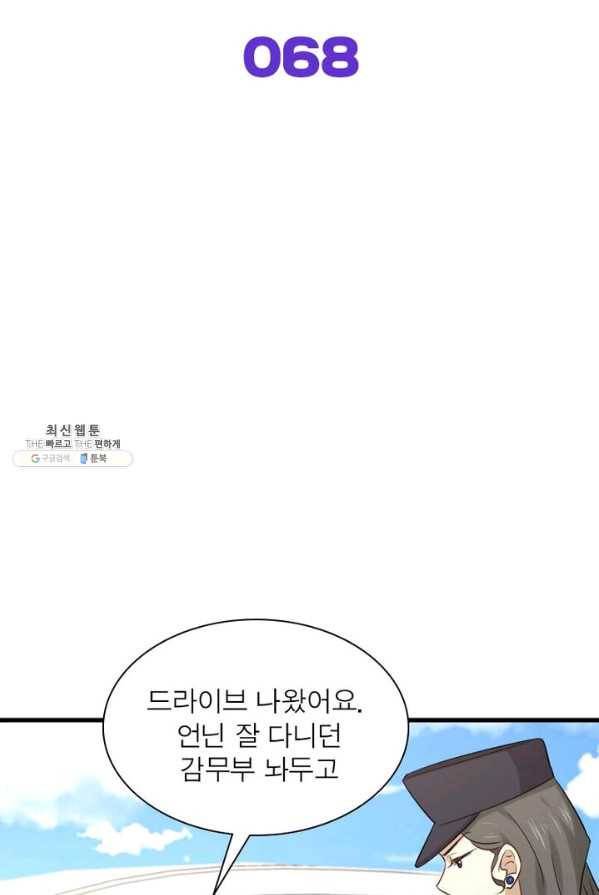 차원을 잘못 찾아왔습니다 68화 2