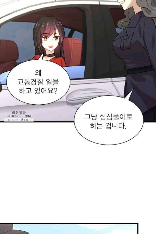 차원을 잘못 찾아왔습니다 68화 3