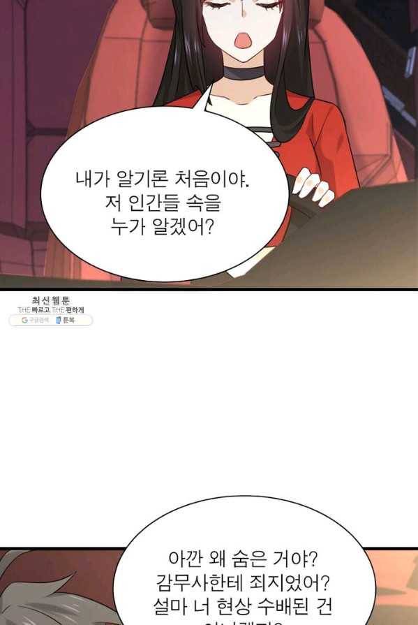 차원을 잘못 찾아왔습니다 68화 7