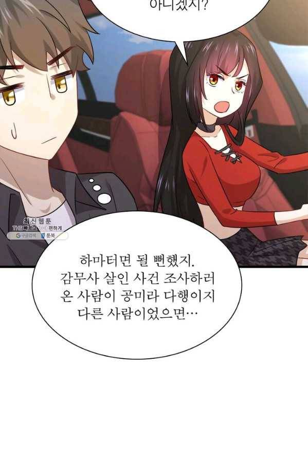 차원을 잘못 찾아왔습니다 68화 8