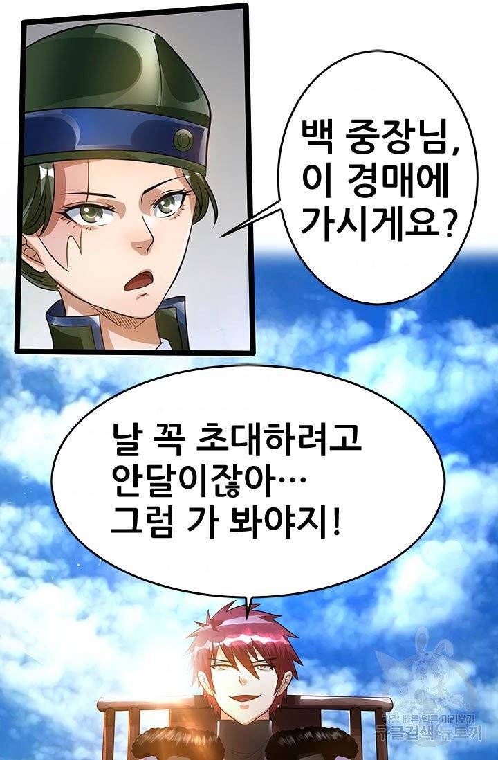 도시의 전설 79화 2