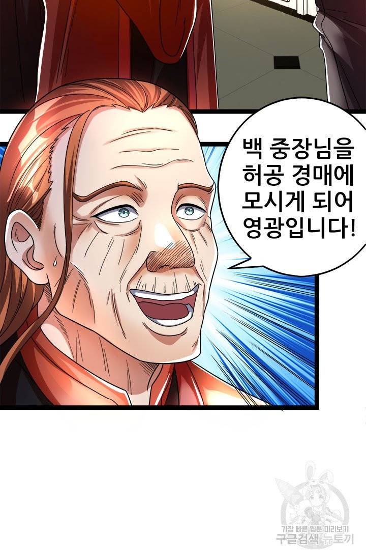 도시의 전설 79화 7