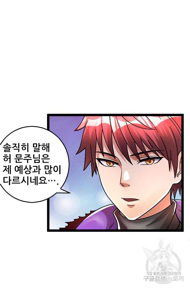도시의 전설 79화 8