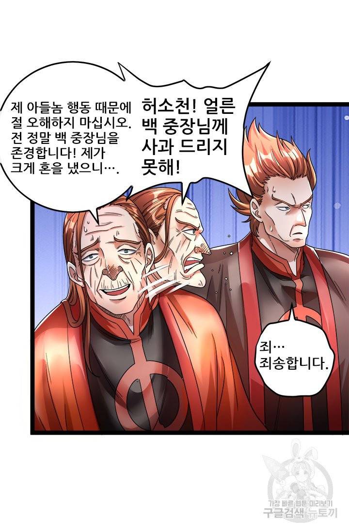 도시의 전설 79화 9
