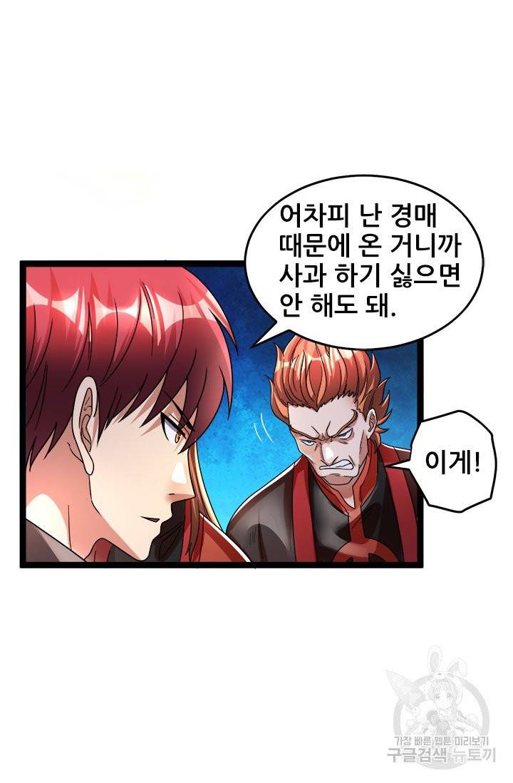 도시의 전설 79화 10