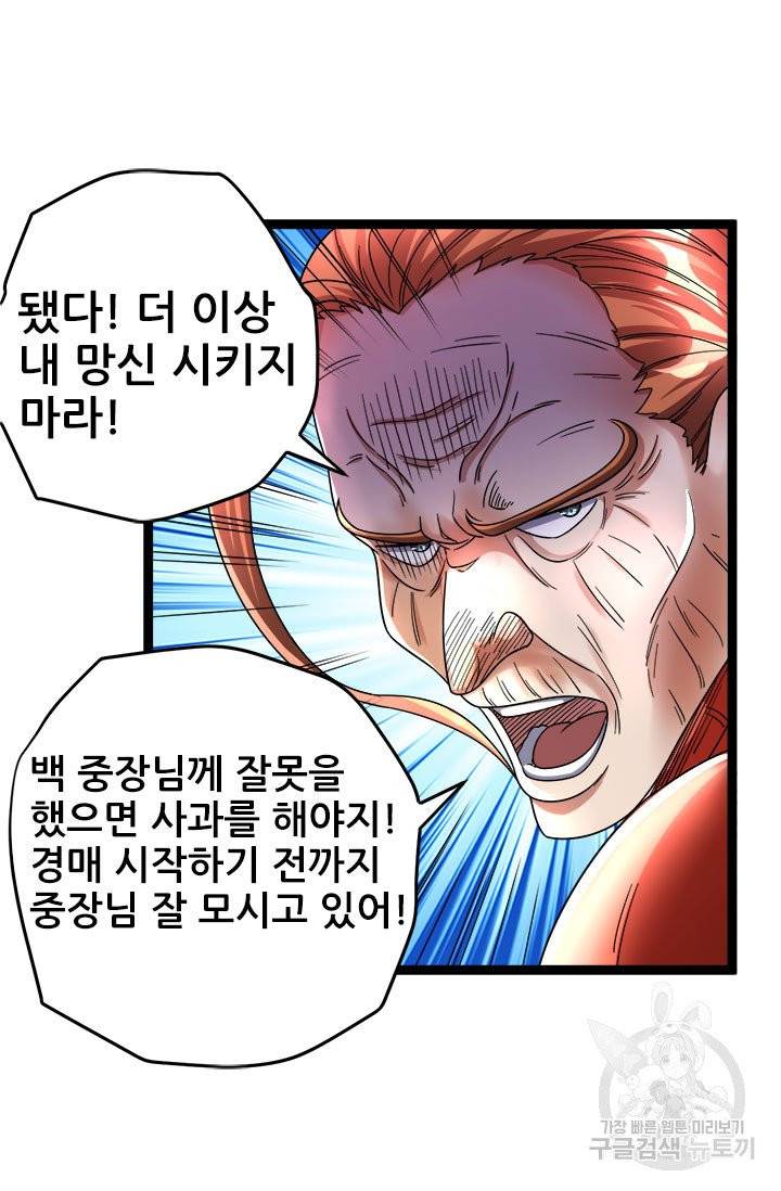 도시의 전설 79화 11