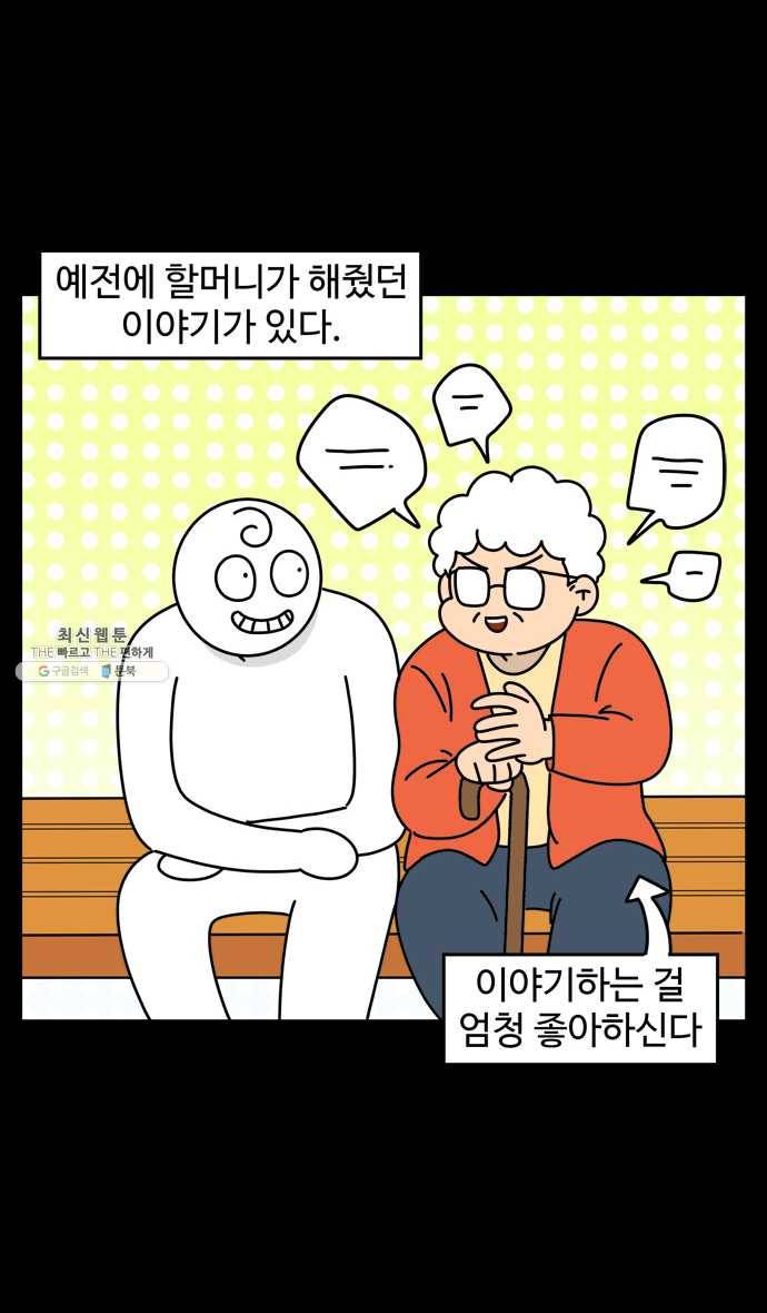 노곤하개 시즌4 55화 말랑구와 할머니 2
