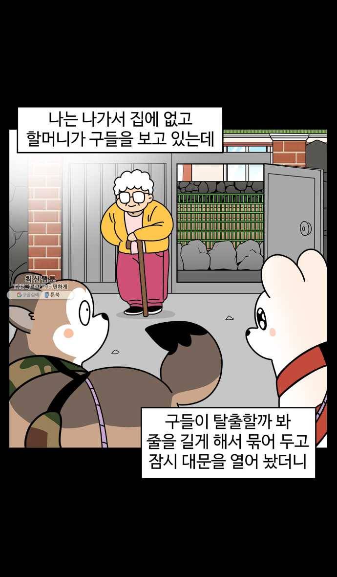 노곤하개 시즌4 55화 말랑구와 할머니 3