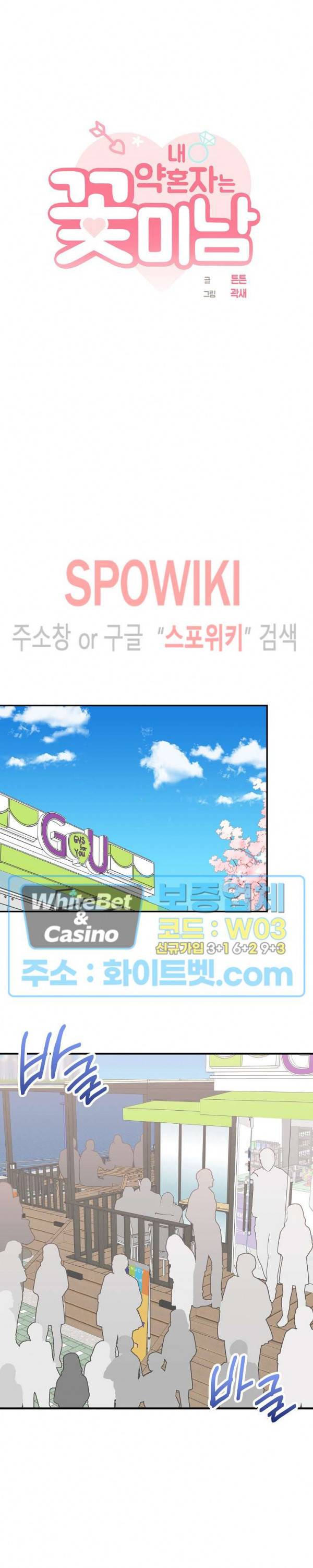 내 약혼자는 꽃미남 32화 3