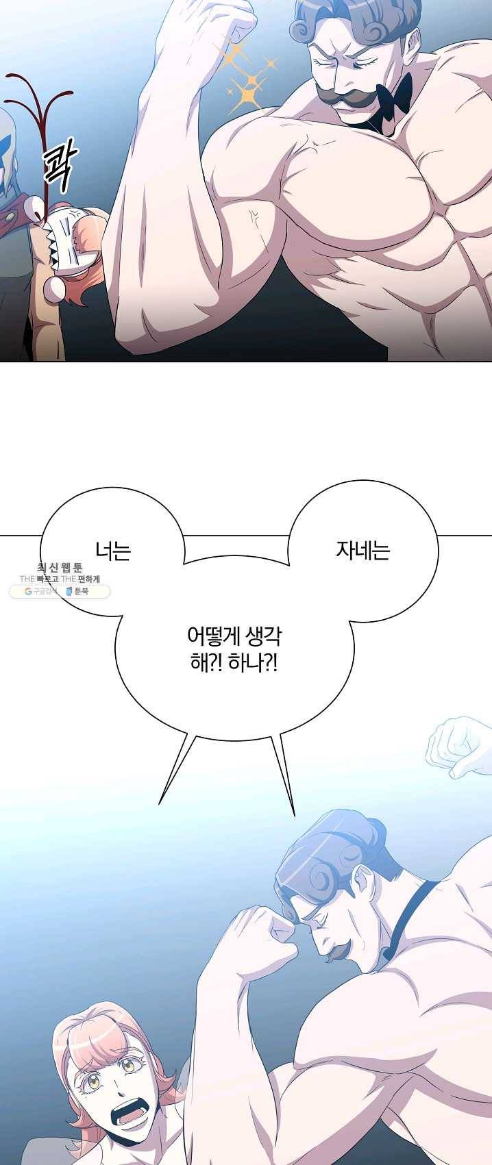99만 전생이 날 도와줘 24화 4