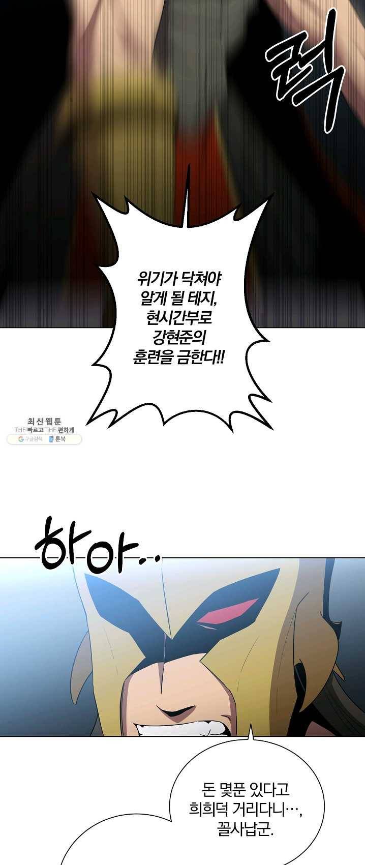 99만 전생이 날 도와줘 24화 6