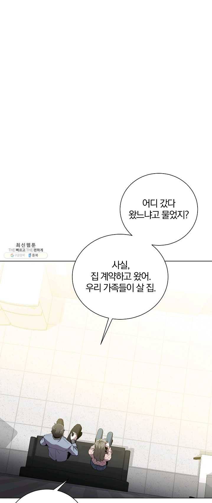 99만 전생이 날 도와줘 24화 12