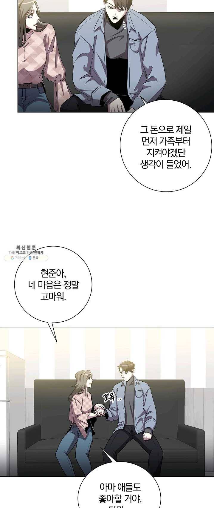 99만 전생이 날 도와줘 24화 14