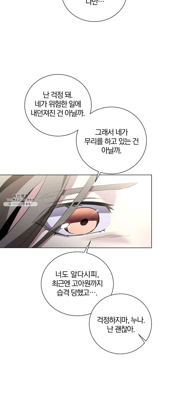 99만 전생이 날 도와줘 24화 15