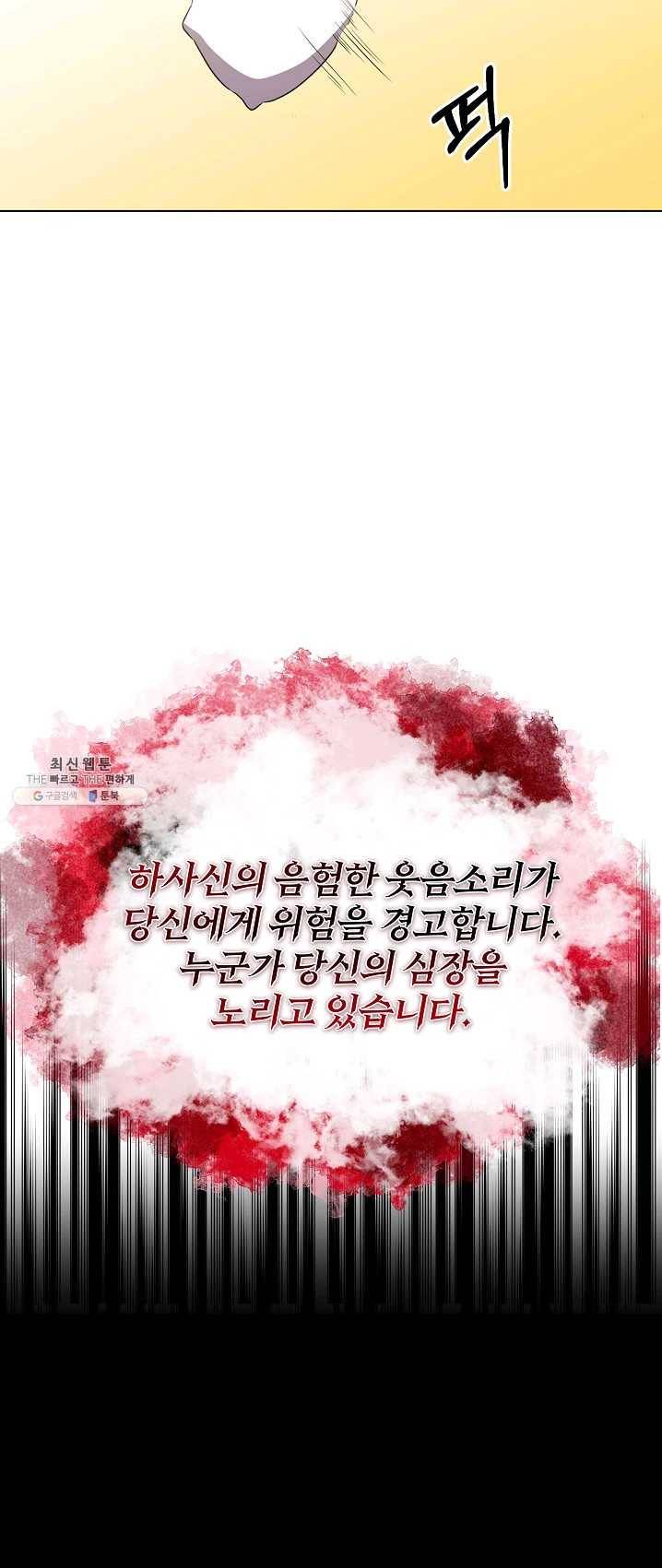99만 전생이 날 도와줘 24화 29