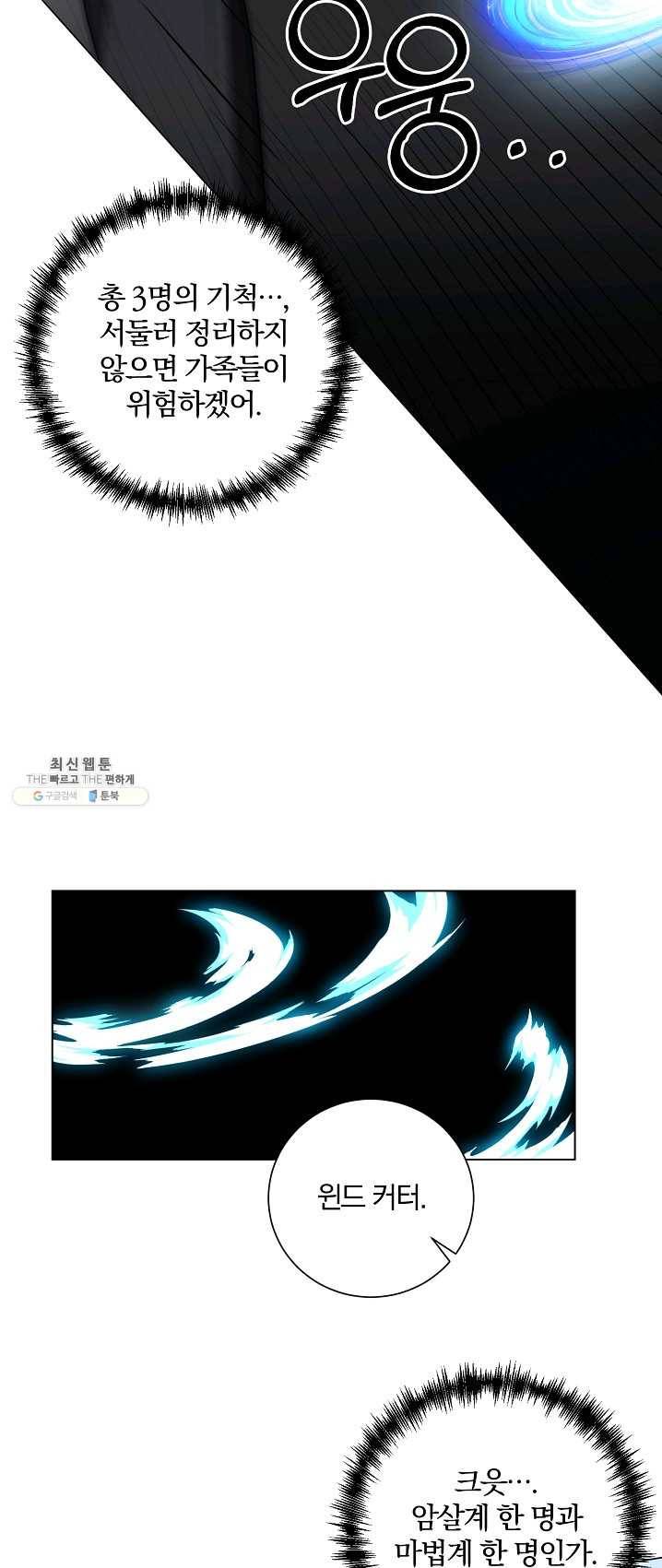 99만 전생이 날 도와줘 24화 34