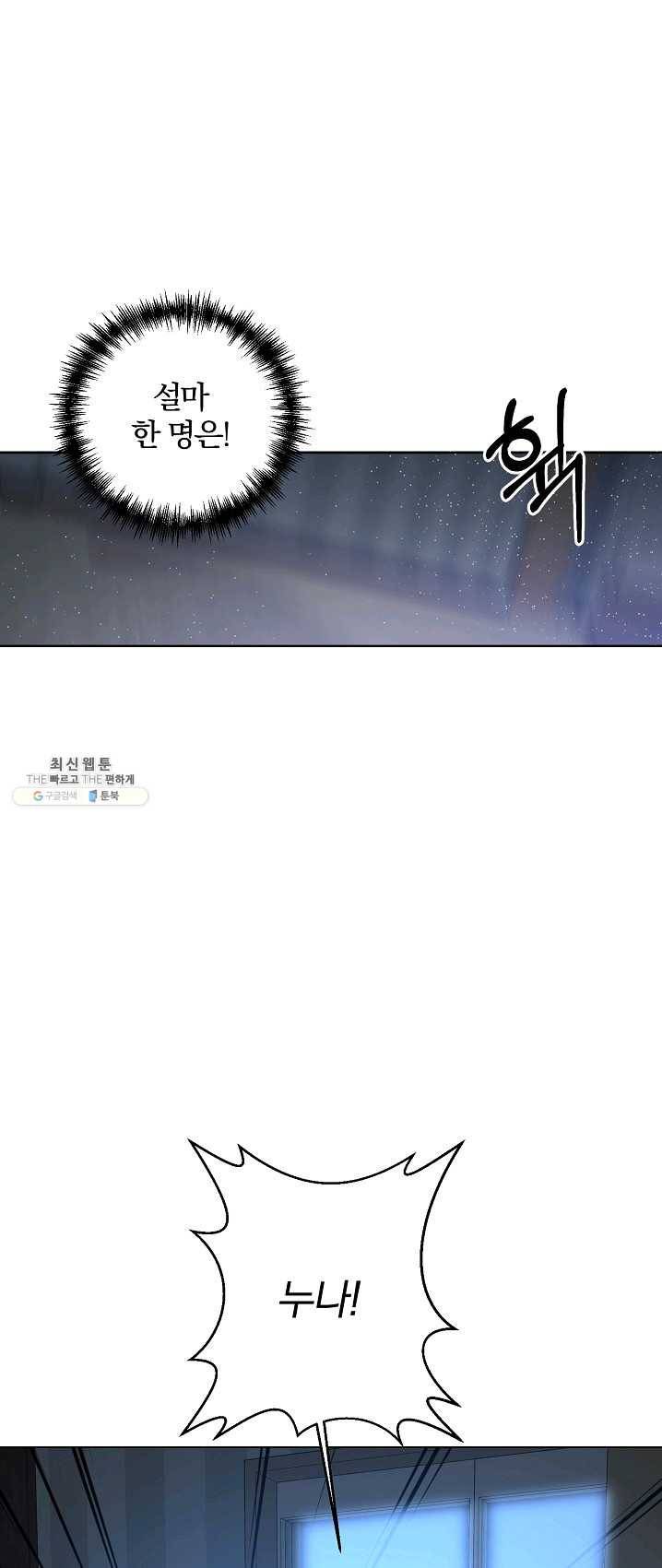 99만 전생이 날 도와줘 24화 45