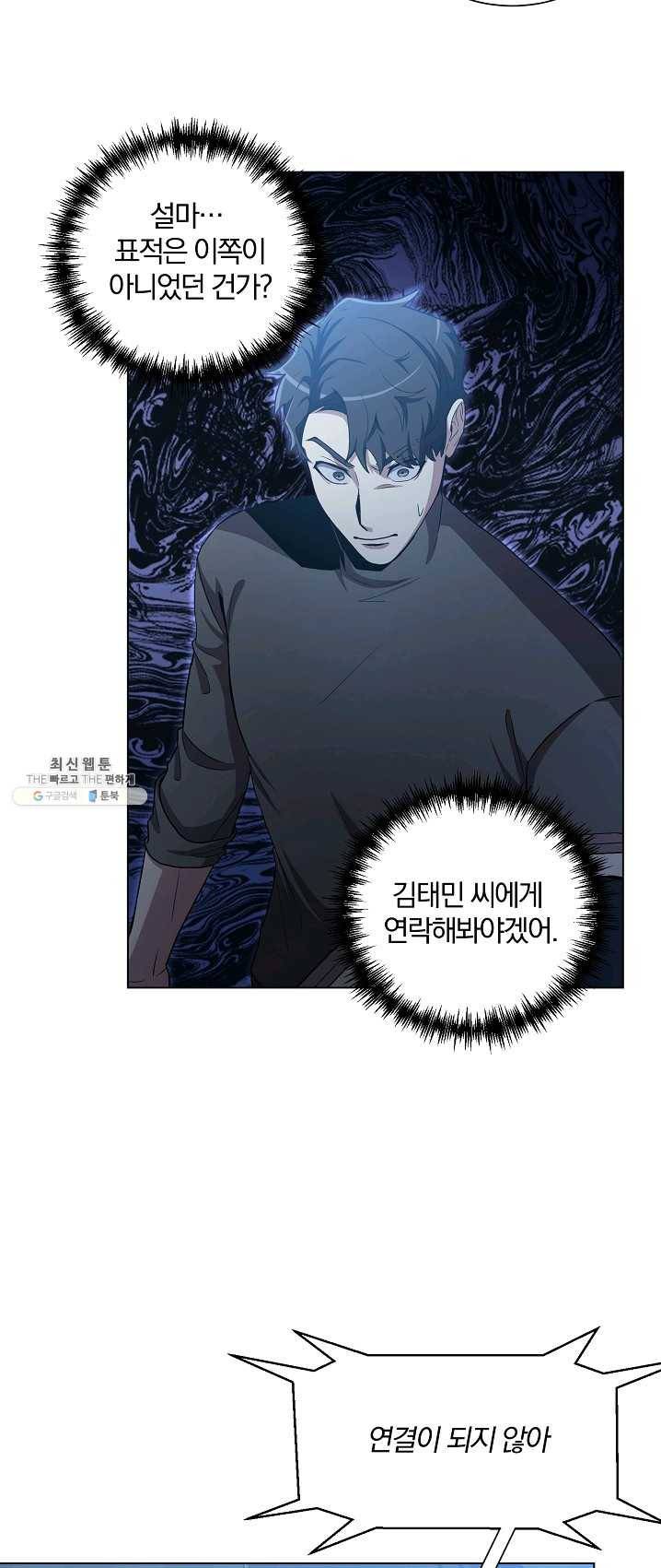 99만 전생이 날 도와줘 24화 56