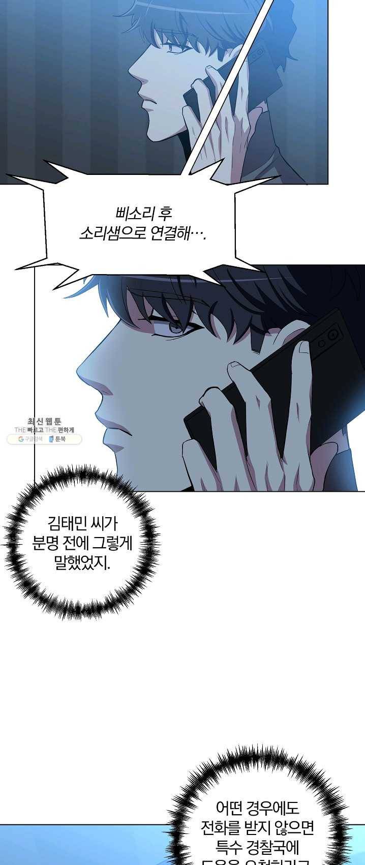99만 전생이 날 도와줘 24화 57