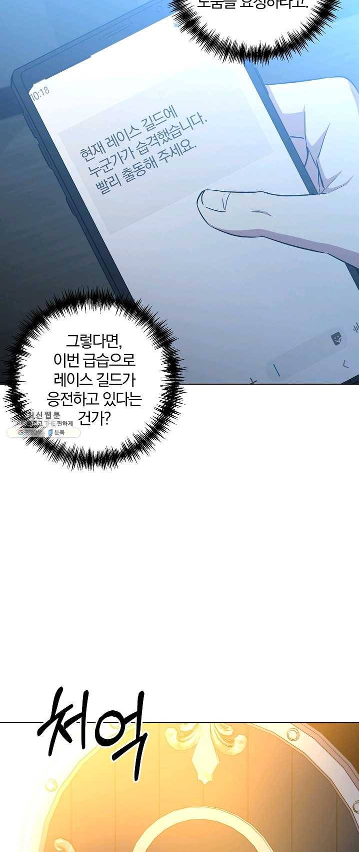 99만 전생이 날 도와줘 24화 58