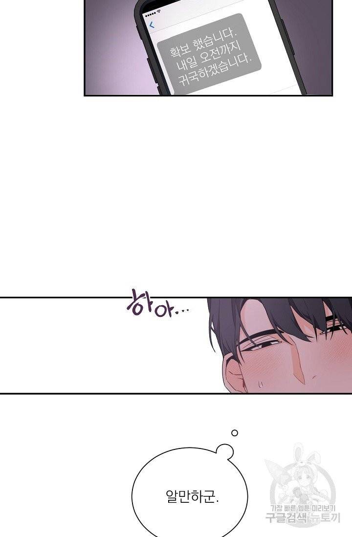 보스 빗치 베이비 26화 시즌1 완결 4