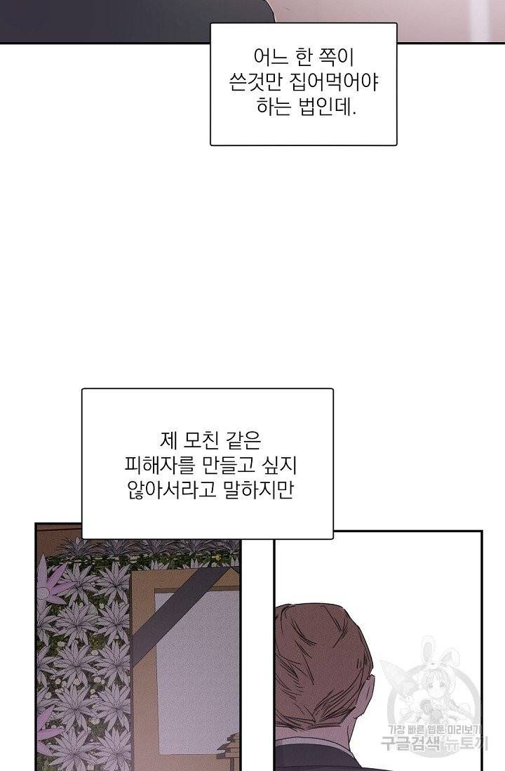 보스 빗치 베이비 26화 시즌1 완결 7